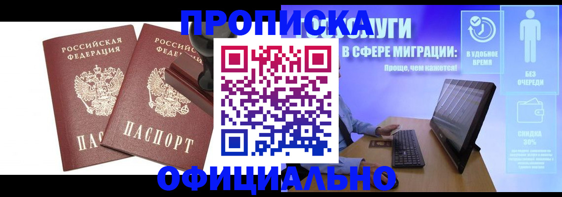 прописка 2025 в Электростали