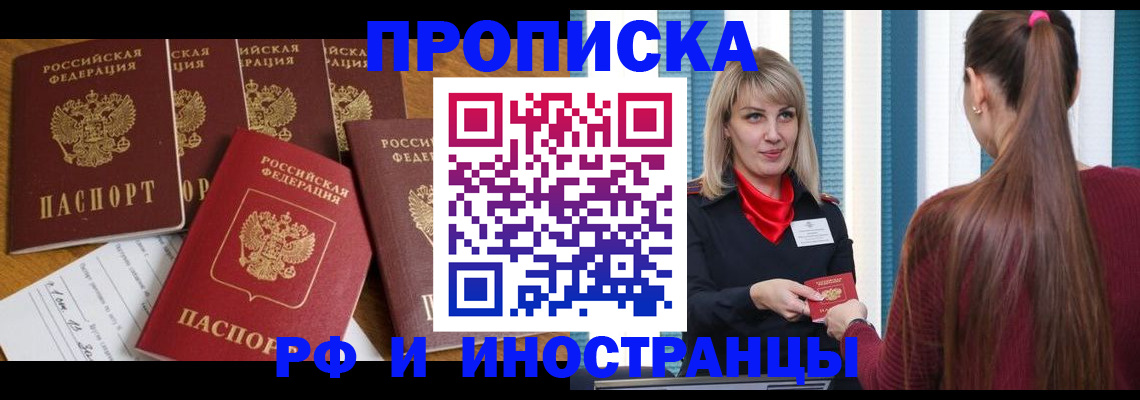 временная регистрация гарантия в Электростали