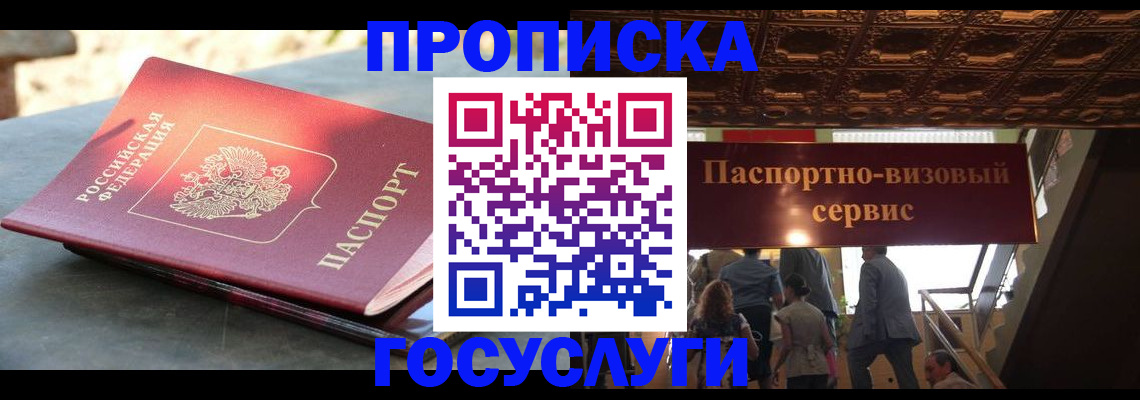 временная регистрация в квартире в Электростали