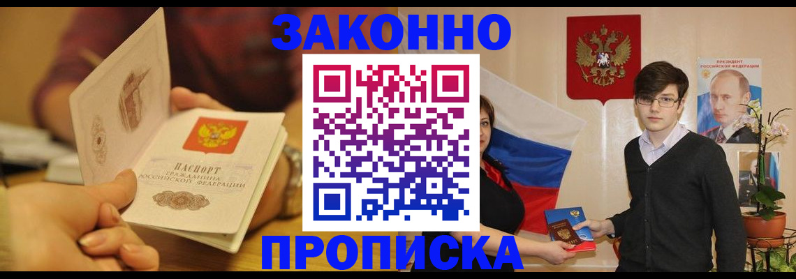 прописка для школы в Электростали