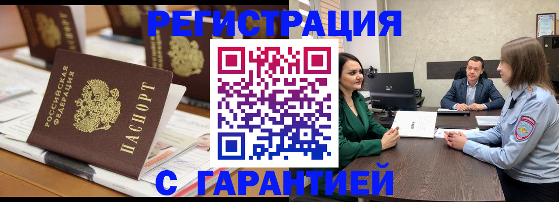 временная регистрация в квартире в Электростали