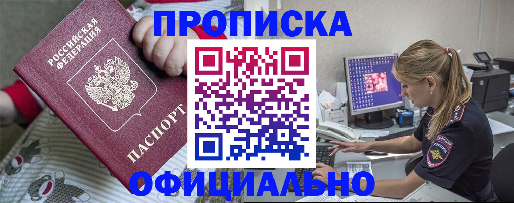 временная регистрация купить в Электростали