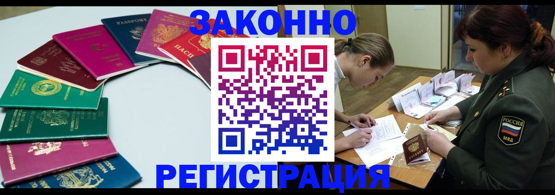 прописка регистрация в Электростали